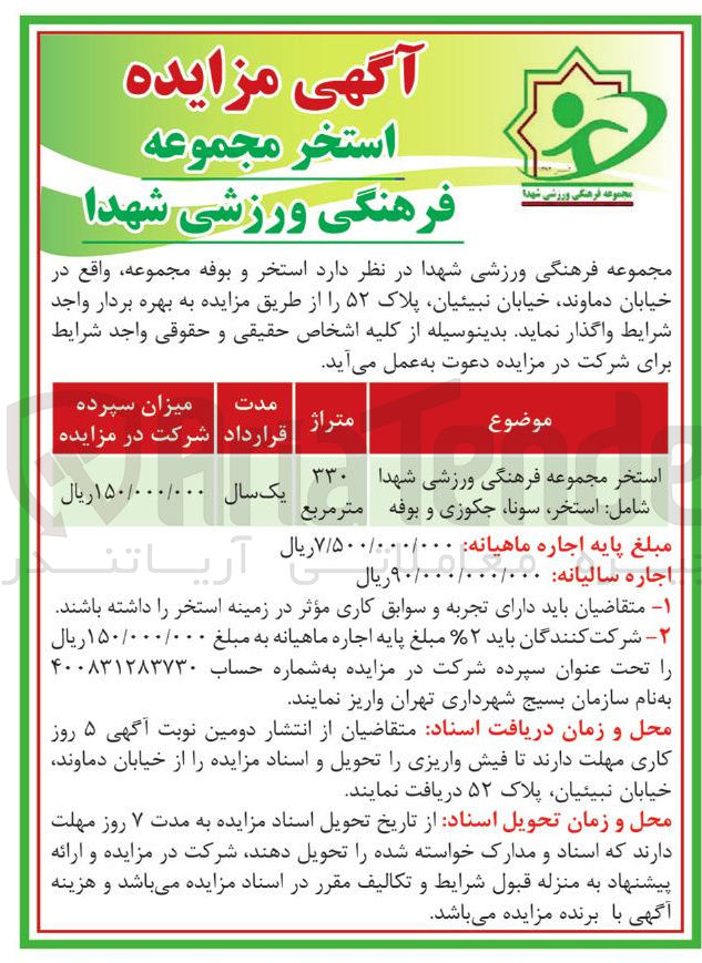 تصویر کوچک آگهی اجاره استخر و بوفه مجموعه 