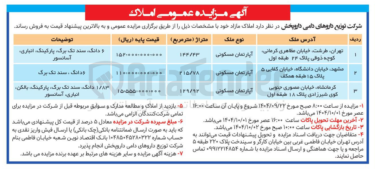 تصویر کوچک آگهی فروش املاک