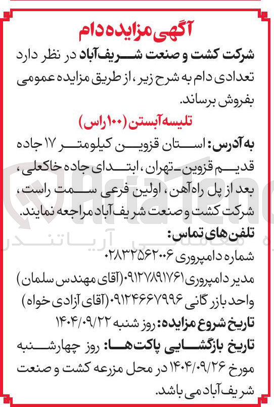 تصویر کوچک آگهی فروش تعدادی دام