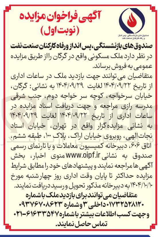 تصویر کوچک آگهی فروش ملک مسکونی