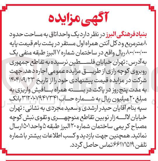 تصویر کوچک آگهی فروش یک واحد اتاق به مساحت حدود ۸ متر مربع و دکل آنتن همراه اول مستقر در پشت بام