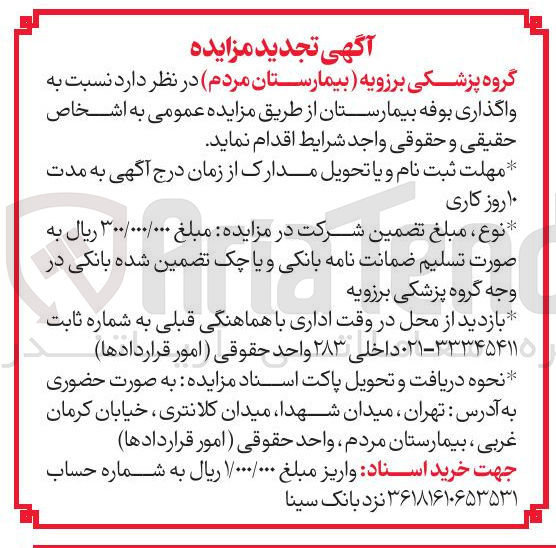 تصویر کوچک آگهی  واگذاری بوفه بیمارستان
