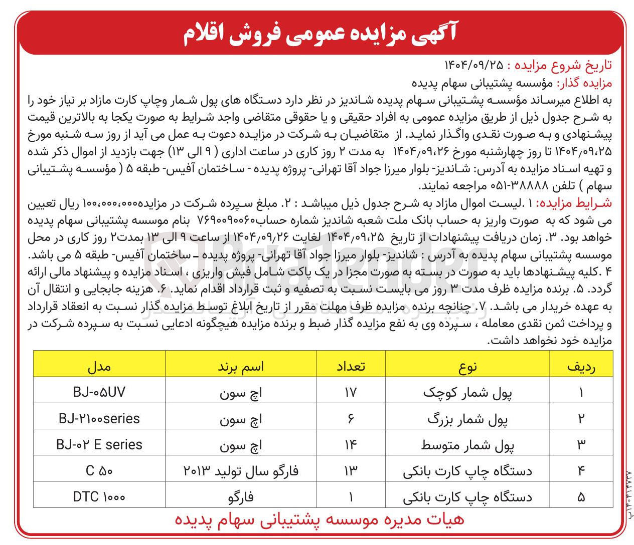 تصویر کوچک آگهی پول شمار کوچک 
