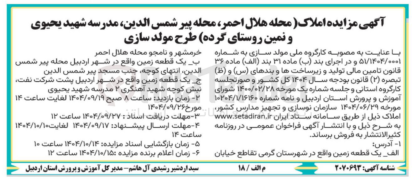 تصویر کوچک آگهی فروش املاک