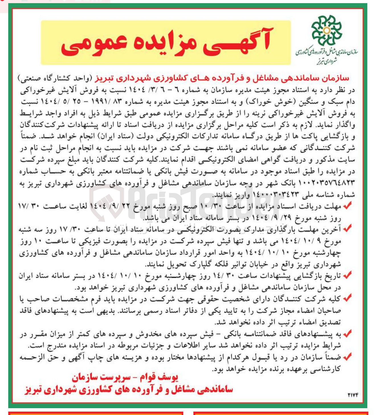 تصویر کوچک آگهی  فروش آلایش غیر خوراکی 
دام سبک و سنگین خوش خوراک