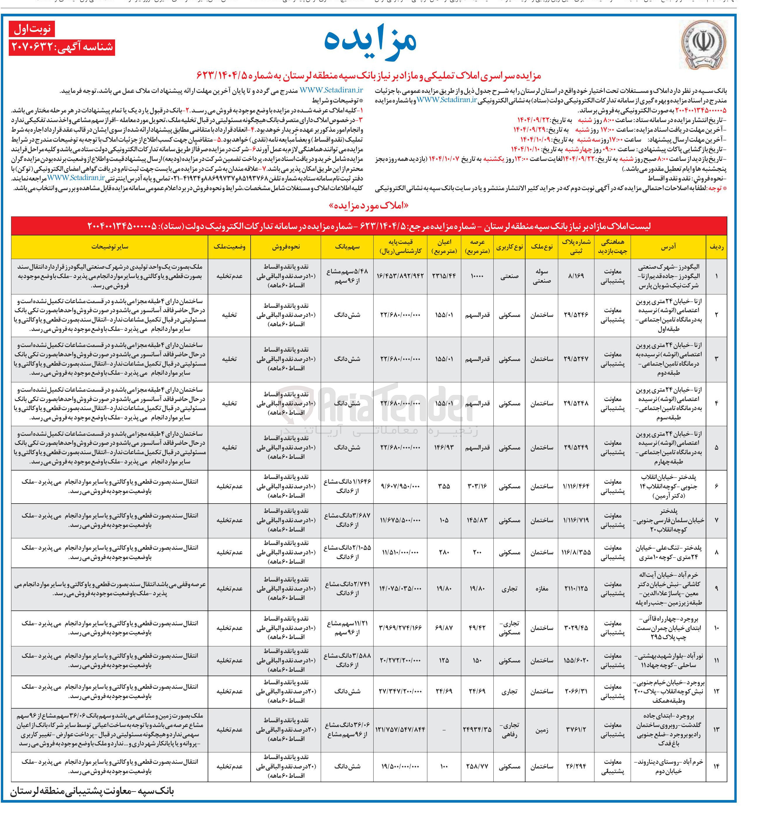 تصویر کوچک آگهی فروش املاک