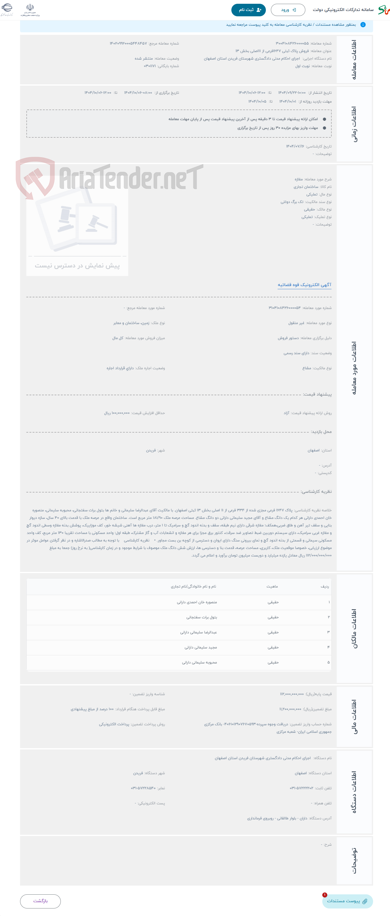 تصویر کوچک آگهی حراج مغازه