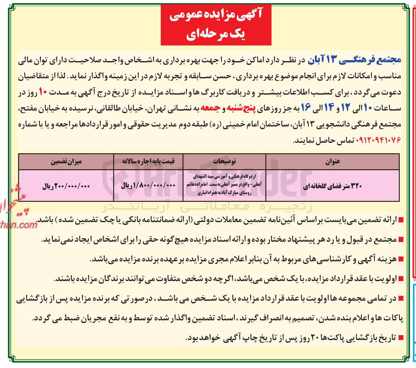 تصویر کوچک آگهی واگذاری ۳۲۰ متر فضای گلخانه ای