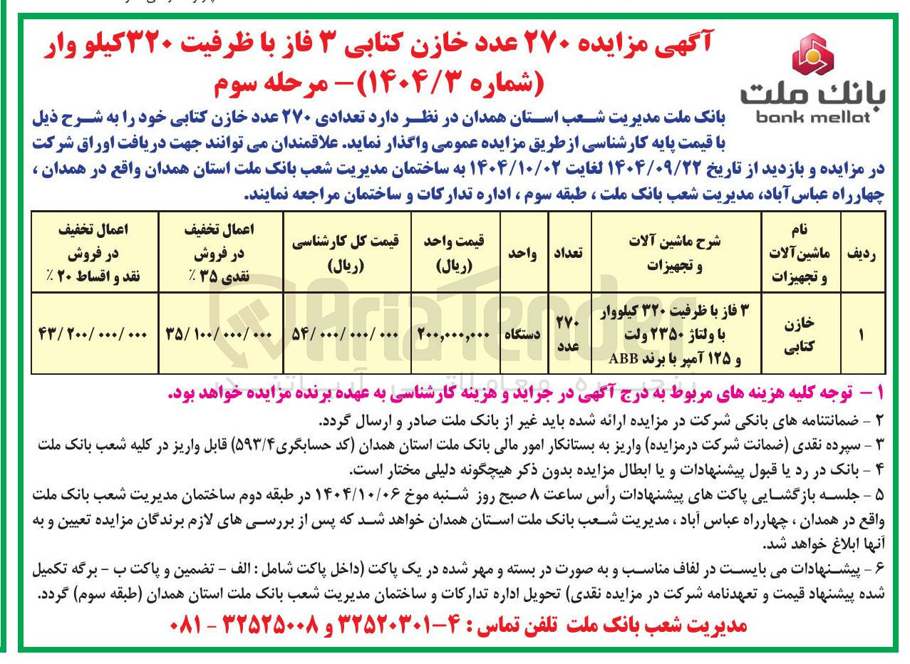 تصویر کوچک آگهی خازن کتابی ۳ فاز