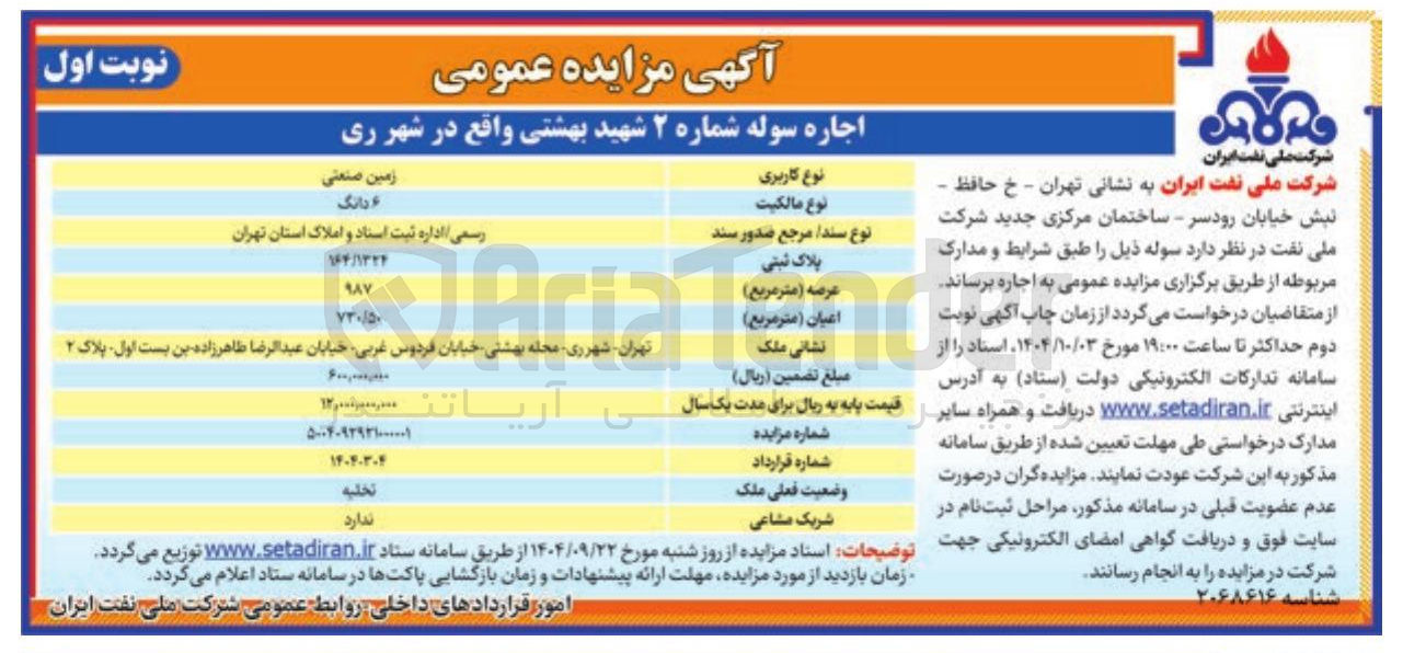 تصویر کوچک آگهی اجاره سوله
