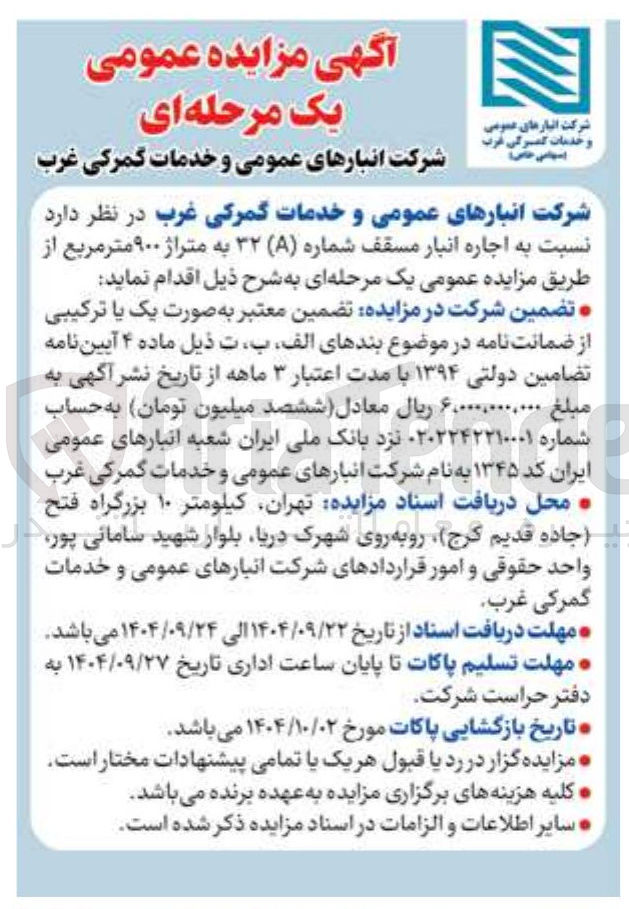 تصویر کوچک آگهی اجاره انبار مسقف 