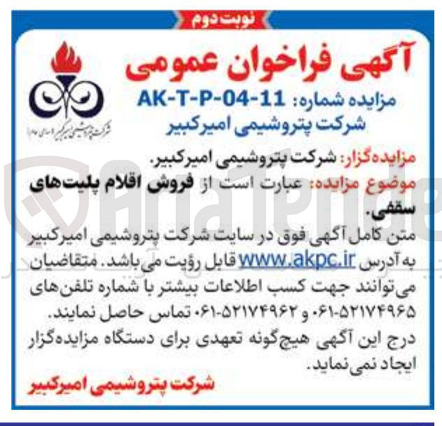 تصویر کوچک آگهی  فروش اقلام پلیت های سقفى