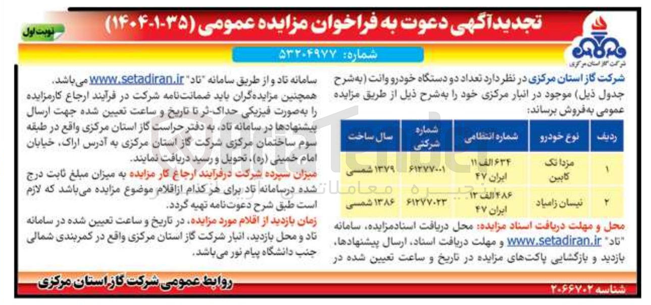تصویر کوچک آگهی فروش  تعداد دو دستگاه خودرو وانت 