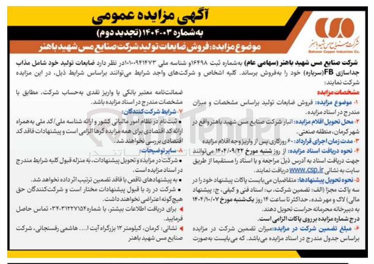 تصویر کوچک آگهی فروش ضایعات
