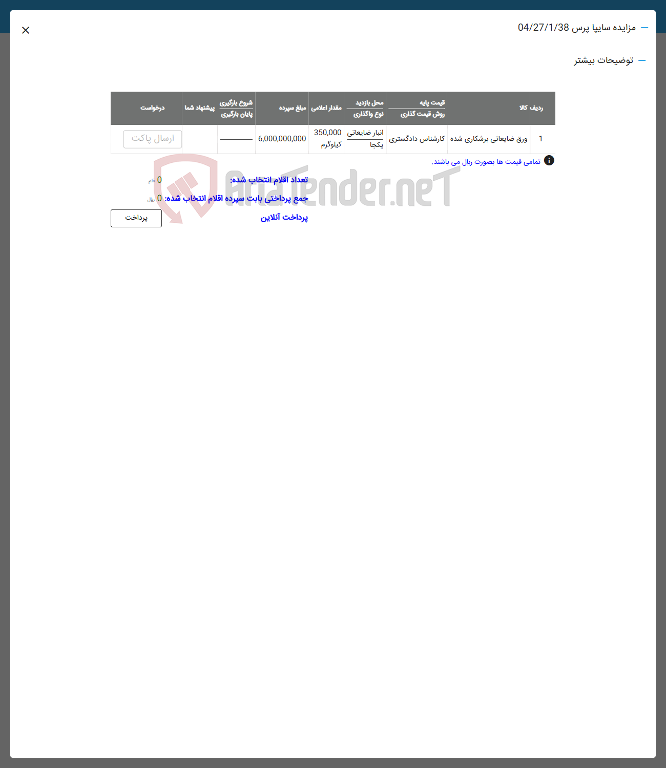 تصویر کوچک آگهی ورق ضایعاتی برشکاری شده