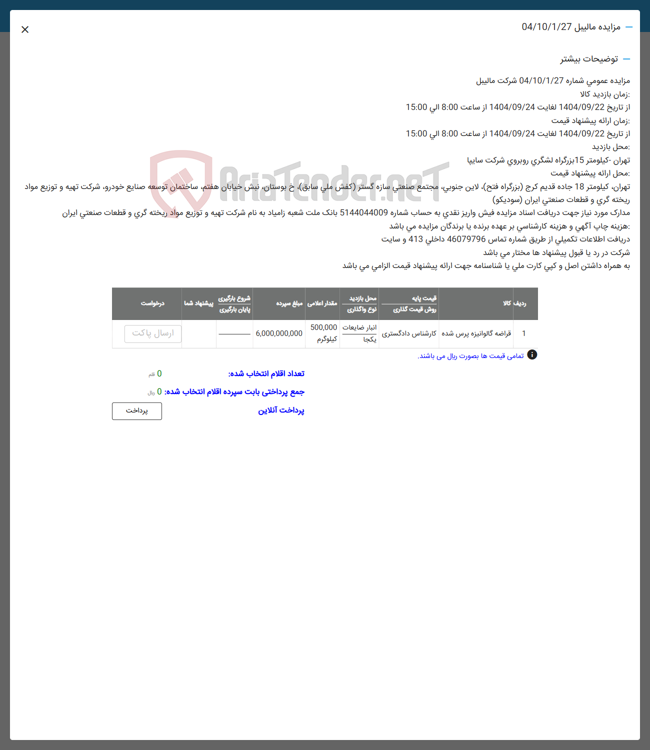 تصویر کوچک آگهی قراضه گالوانیزه پرس شده
