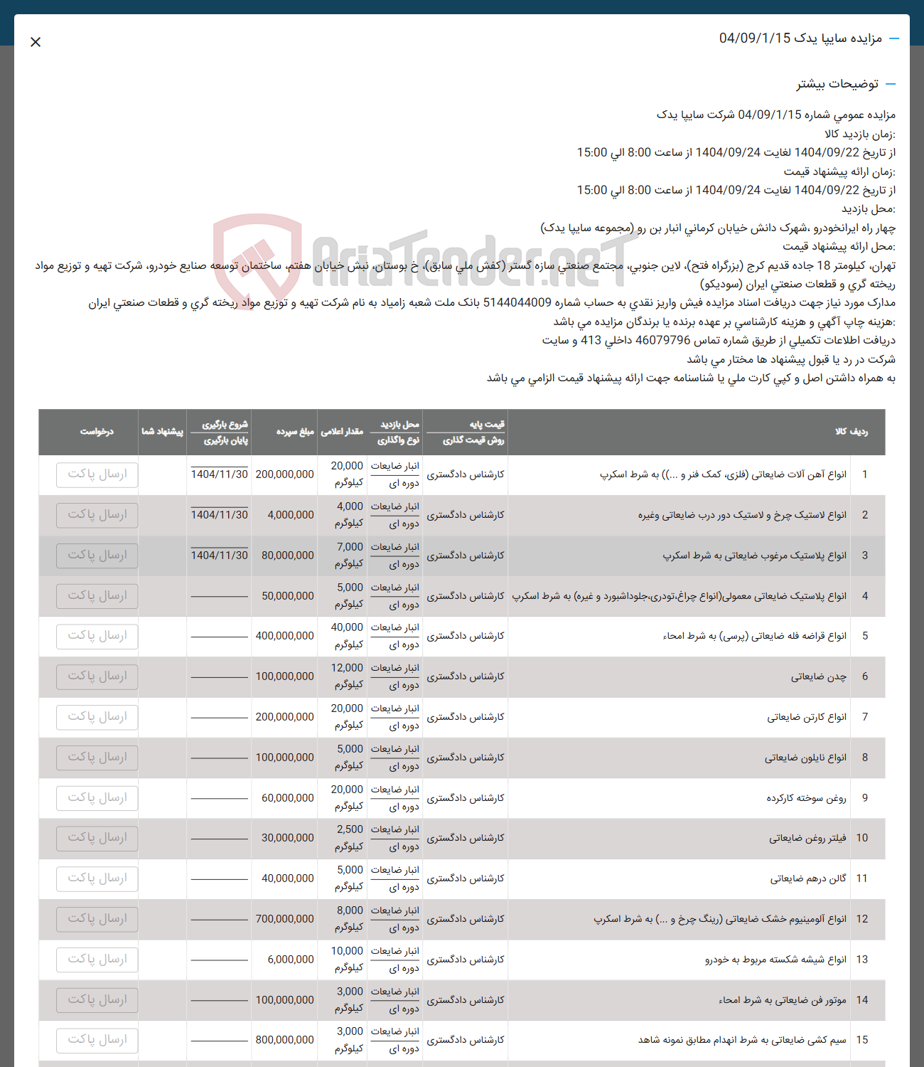 تصویر کوچک آگهی انواع پلاستیک ضایعاتی مرغوب به شرط اسکرب