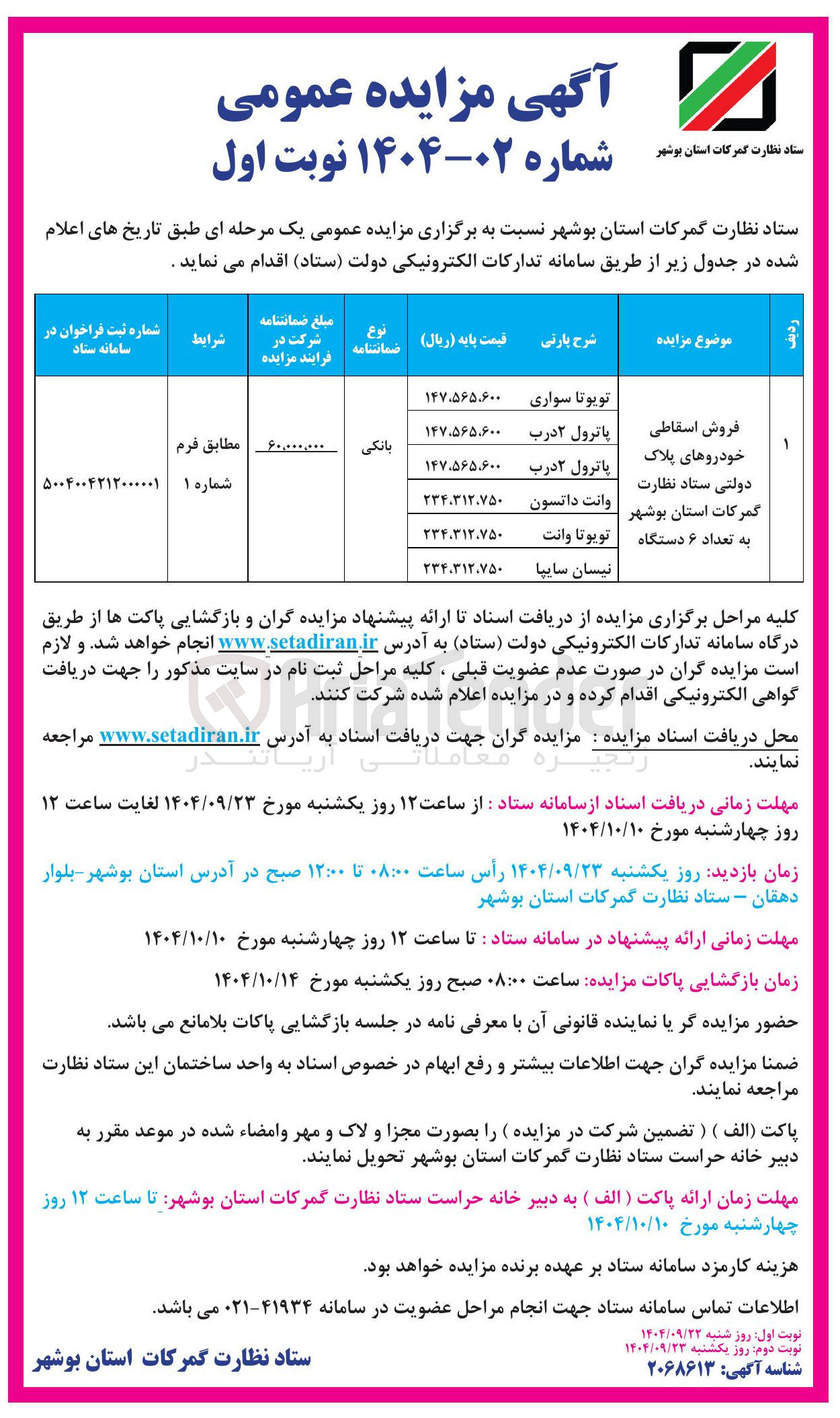 تصویر کوچک آگهی فروش اسقاطی خودرو