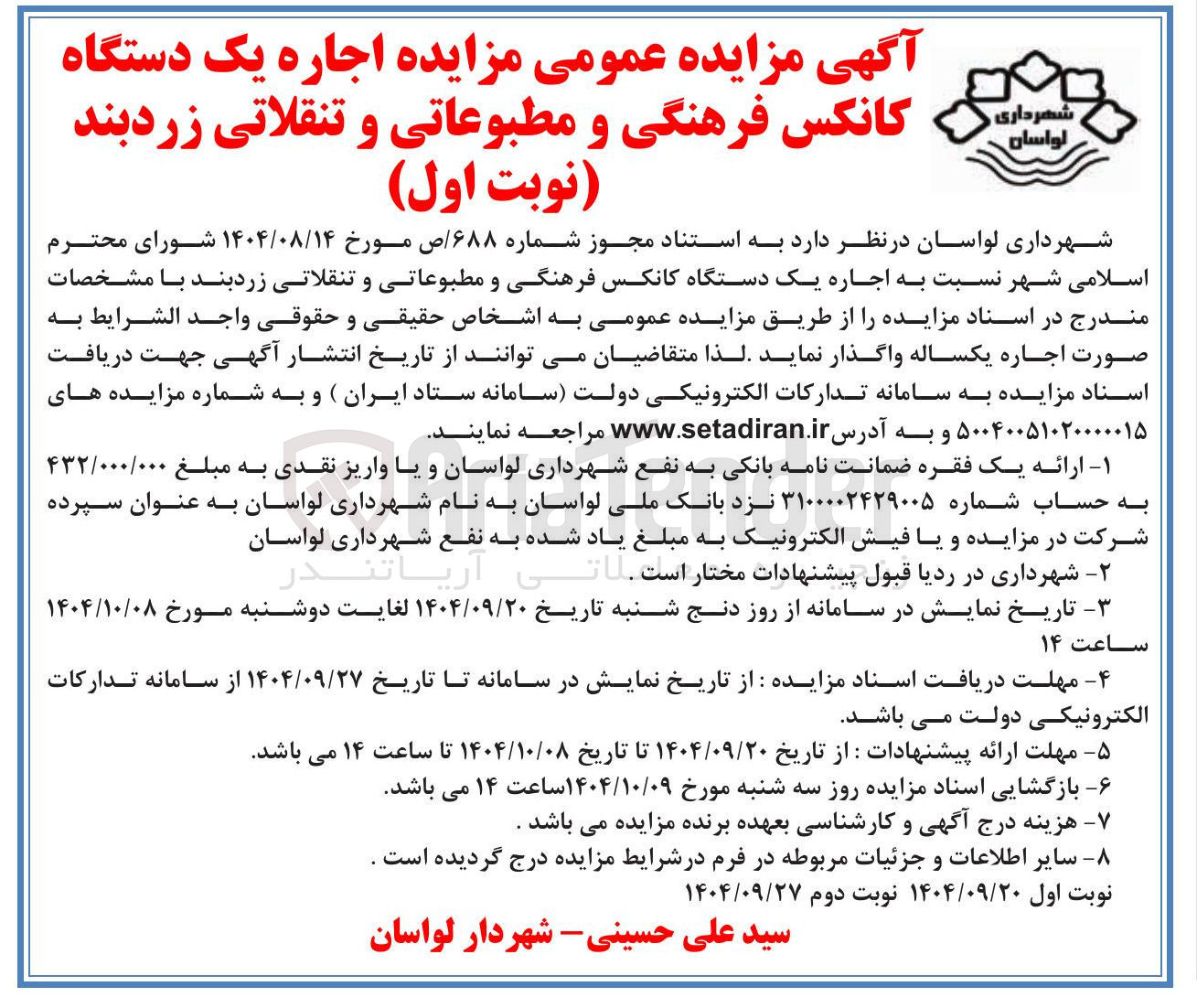 تصویر کوچک آگهی اجاره یک دستگاه کانکس فرهنگی و مطبوعاتی و تنقلاتی