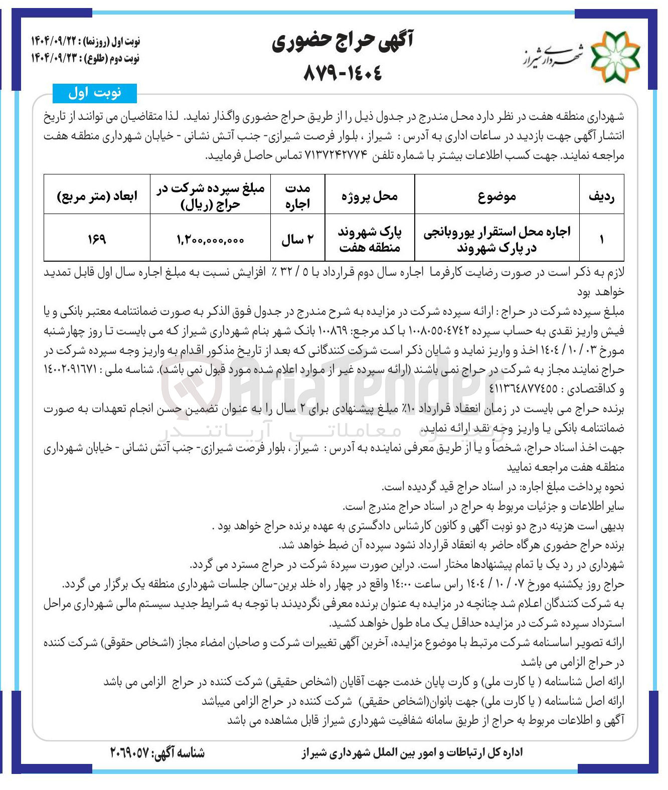 تصویر کوچک آگهی اجاره محل استقرار یوروبانجی در پارک