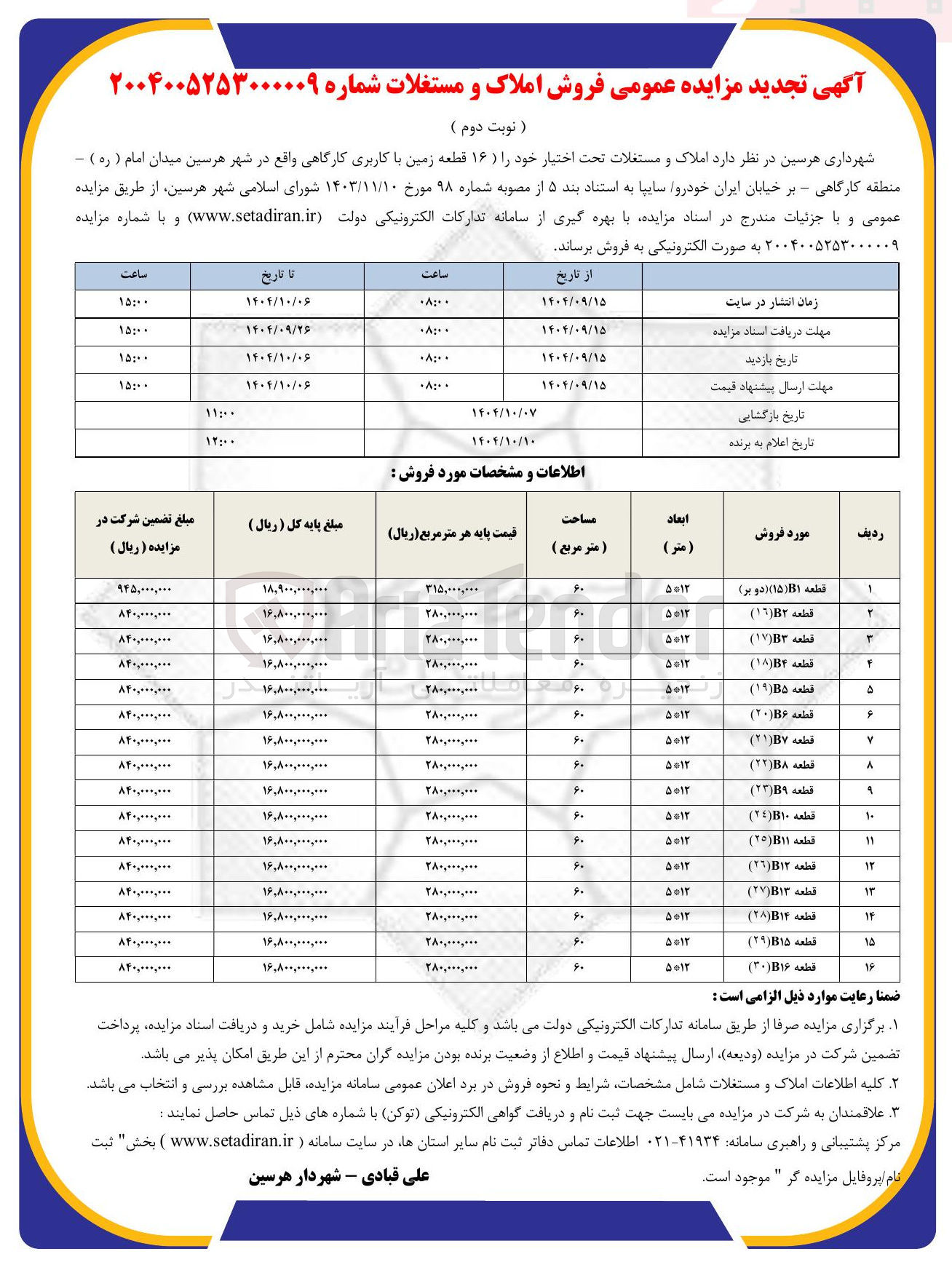 تصویر کوچک آگهی فروش املاک و مستغلات
