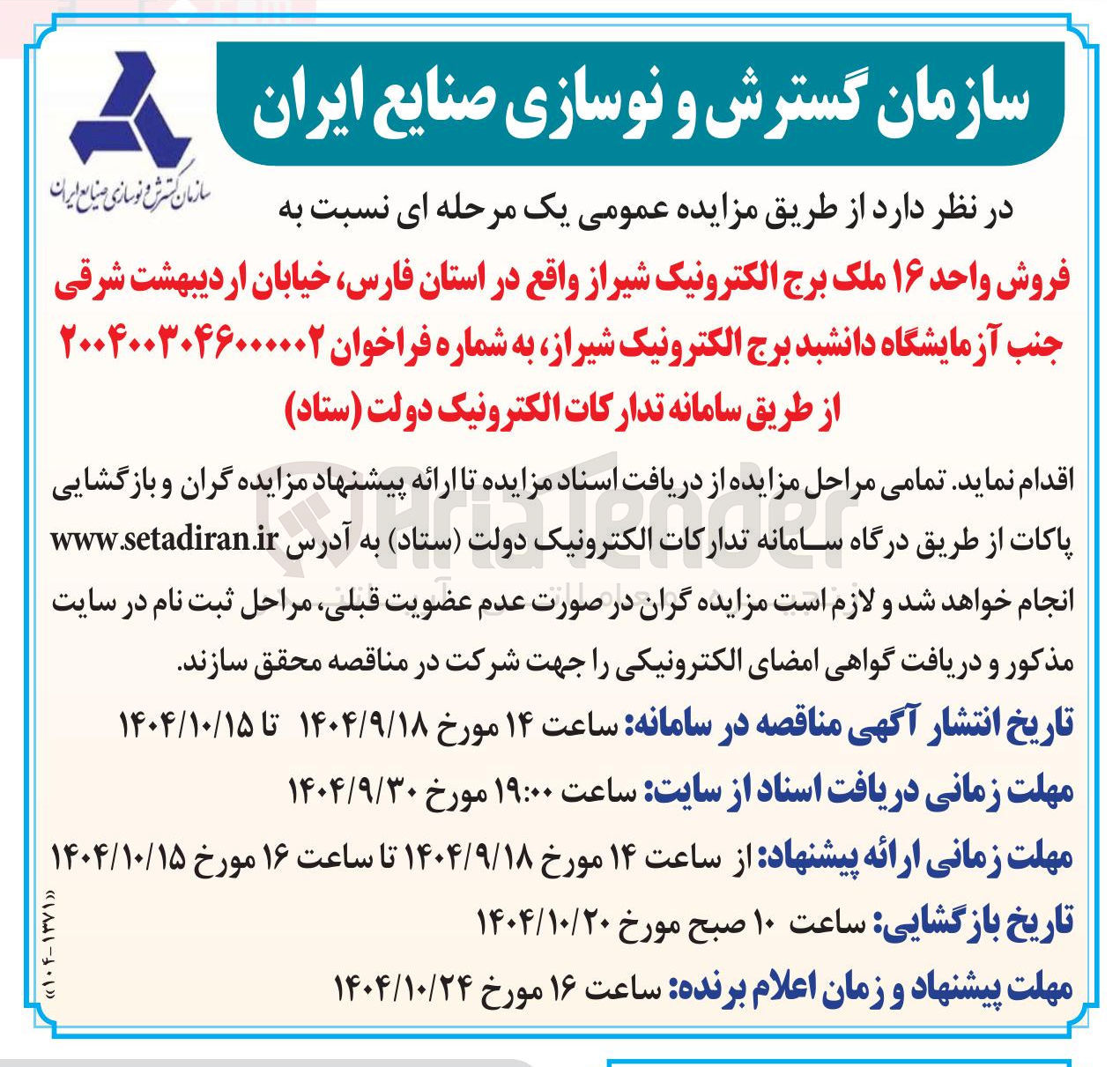 تصویر کوچک آگهی فروش واحد ۱۶ ملک برج الکترونیک 