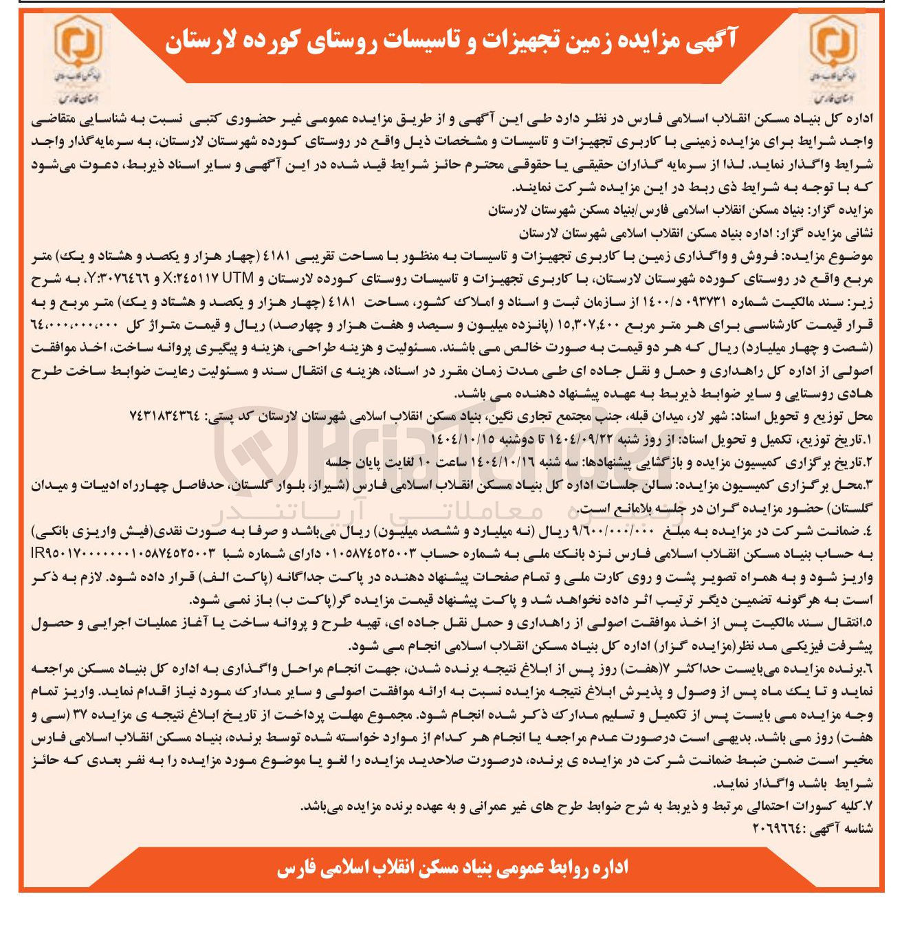 تصویر کوچک آگهی مزایده زمین
