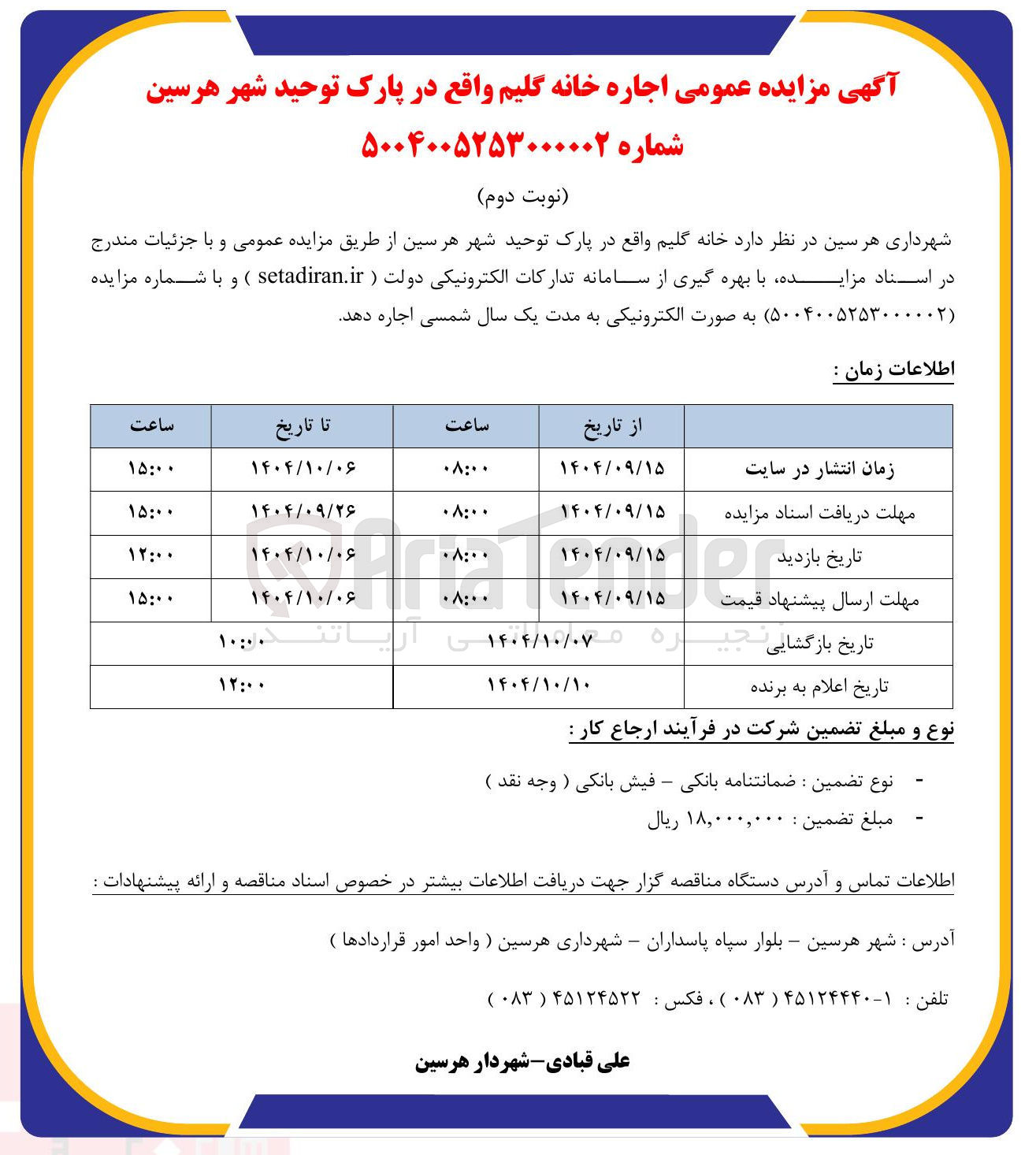 تصویر کوچک آگهی اجاره خانه گلیم