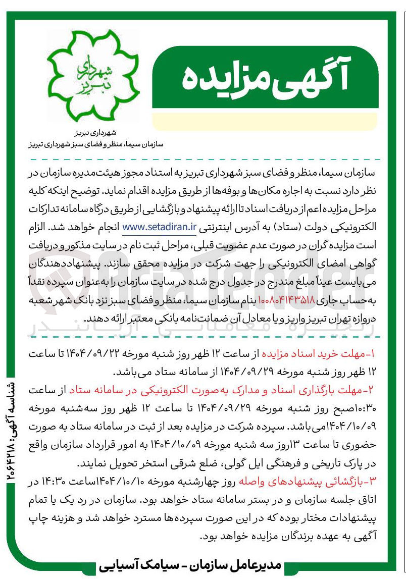 تصویر کوچک آگهی اجاره مکانها و بوفه ها