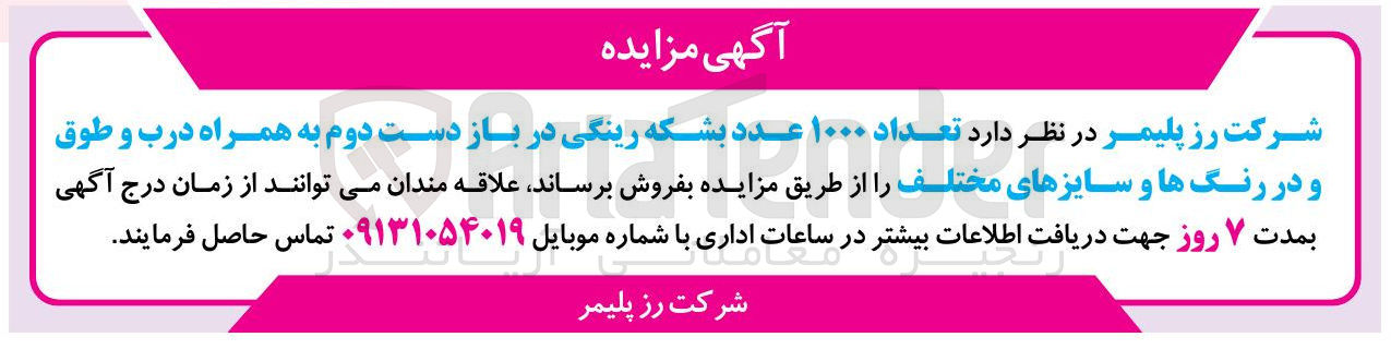 تصویر کوچک آگهی تعداد ۱۰۰۰ عدد بشکه رینگی در باز دست دوم به همراه درب و طوق و در رنگها و سایزهای مختلف