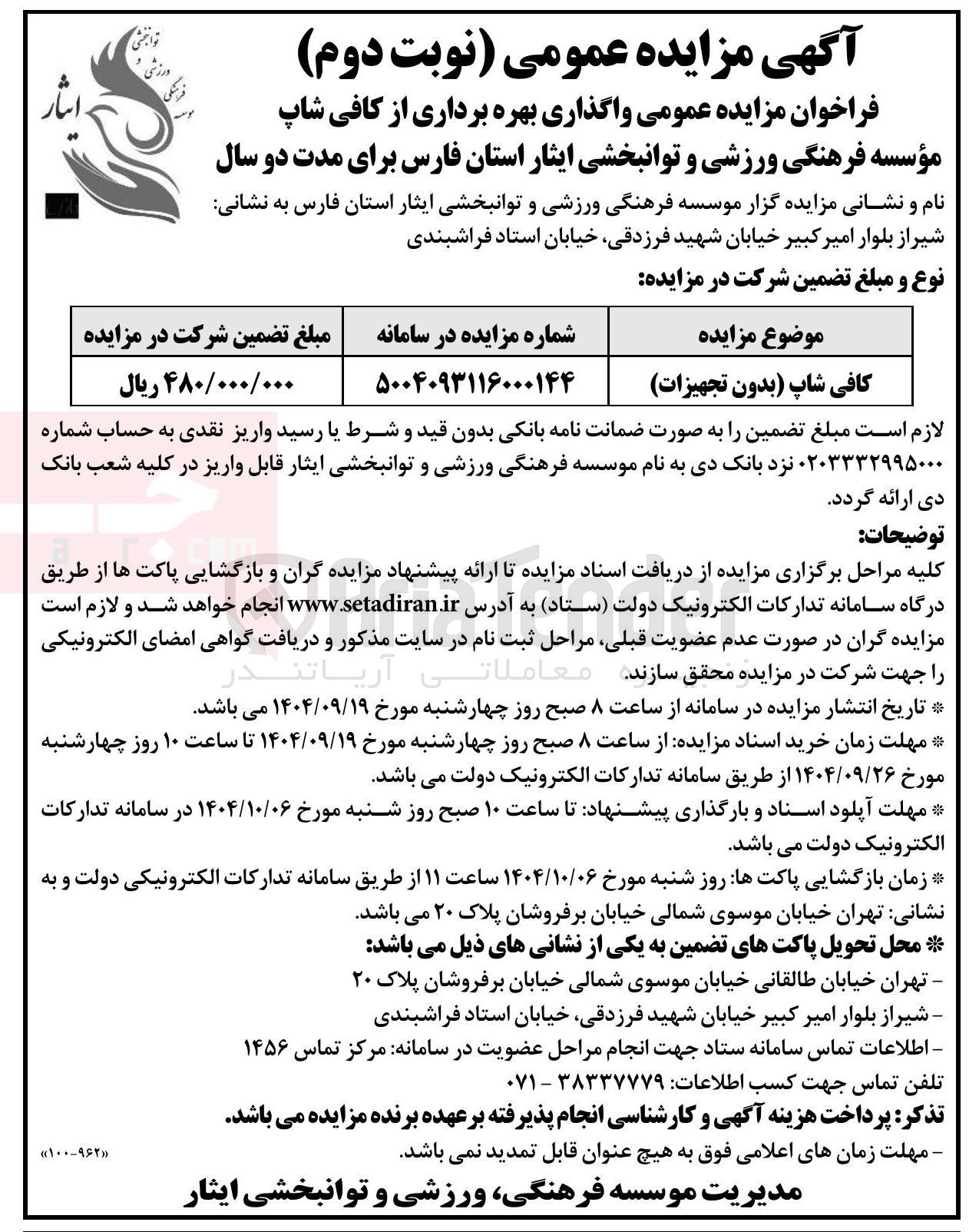 تصویر کوچک آگهی اجاره کافی شاپ بدون تجهیزات 