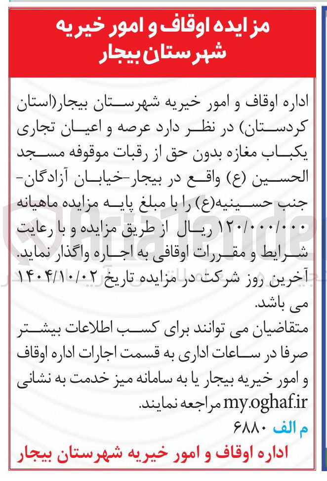 تصویر کوچک آگهی  عرصه و اعیان تجاری یکباب مغازه 