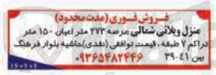 تصویر کوچک آگهی فروش منزل ویلانی شمالی