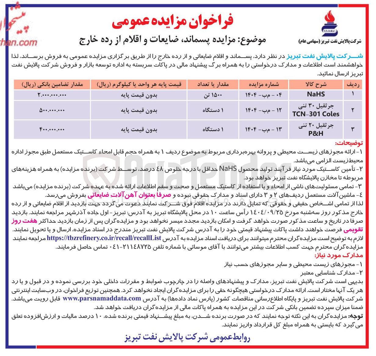 تصویر کوچک آگهی جرثقیل ۲۰ تنی H & P 
