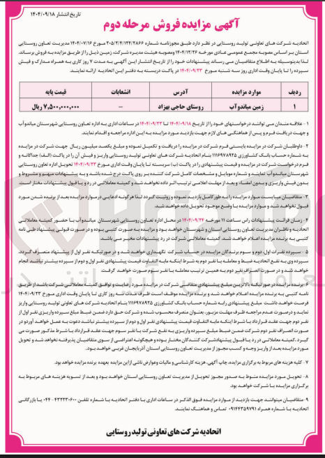 تصویر کوچک آگهی فروش زمین