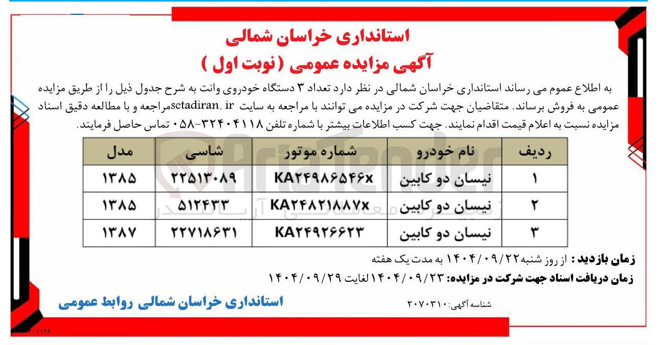 تصویر کوچک آگهی فروش  تعداد ۳ دستگاه خودروی وانت