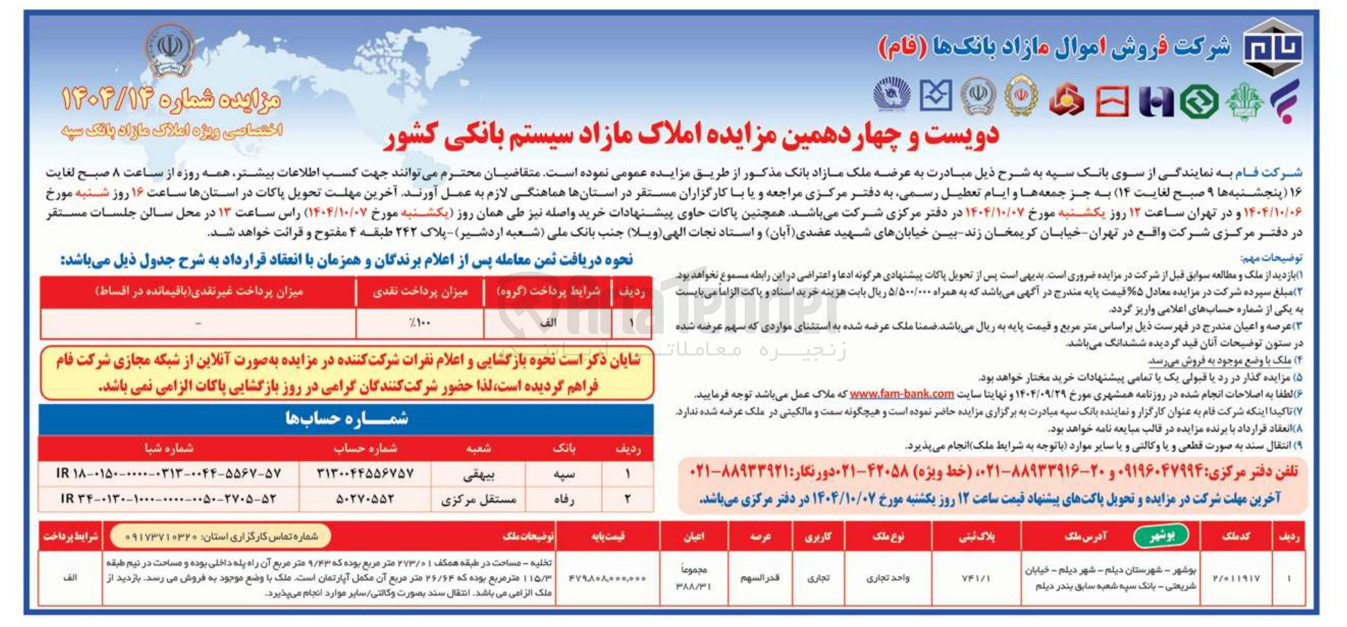 تصویر کوچک آگهی فروش املاک