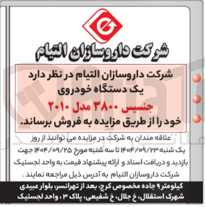 تصویر کوچک آگهی فروش یک دستگاه خودروی جنسیس ۳۸۰۰ مدل ۲۰۱۰ 
