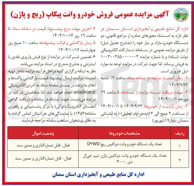 تصویر کوچک آگهی فروش خودرو وانت پیکاپ ریچ و پاژن