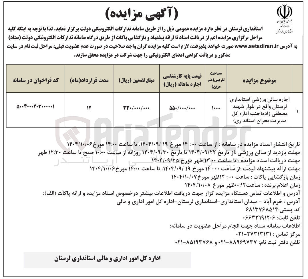 تصویر کوچک آگهی اجاره سالن ورزشی