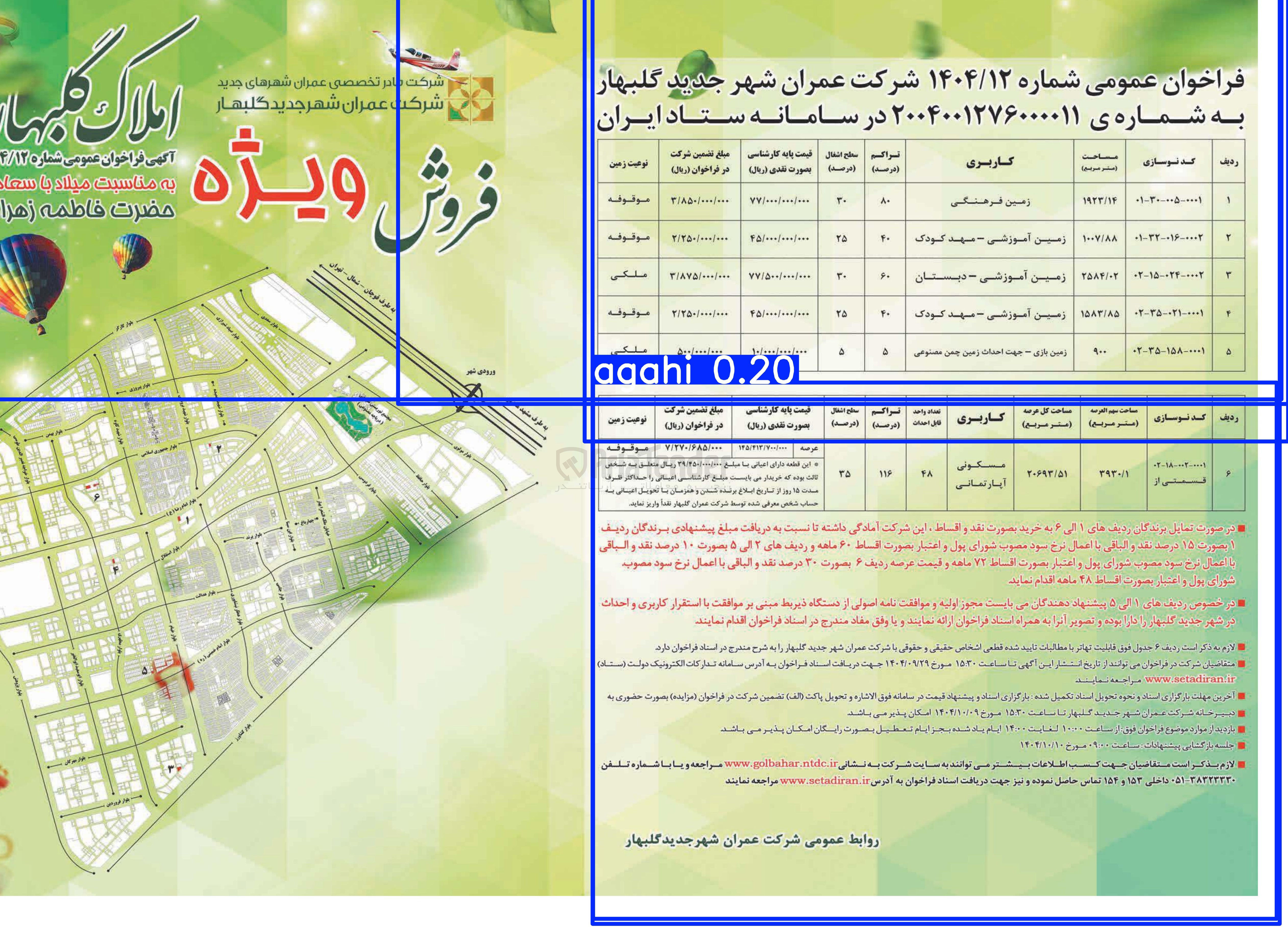 تصویر کوچک آگهی فروش زمین