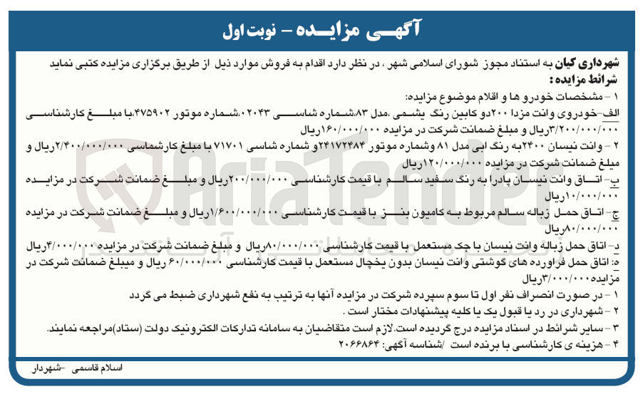 تصویر کوچک آگهی فروش خودرو و اقلام