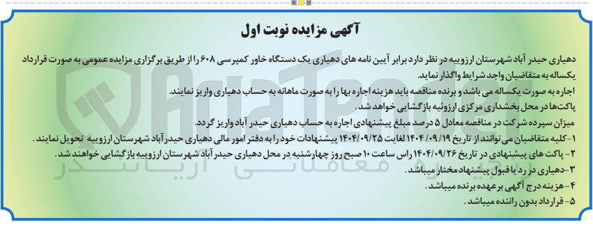 تصویر کوچک آگهی یک دستگاه خاور کمپرسی ۶۰۸ 