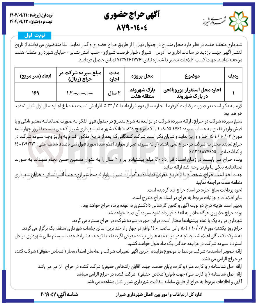 تصویر کوچک آگهی اجاره محل استقرار یوروبانجی