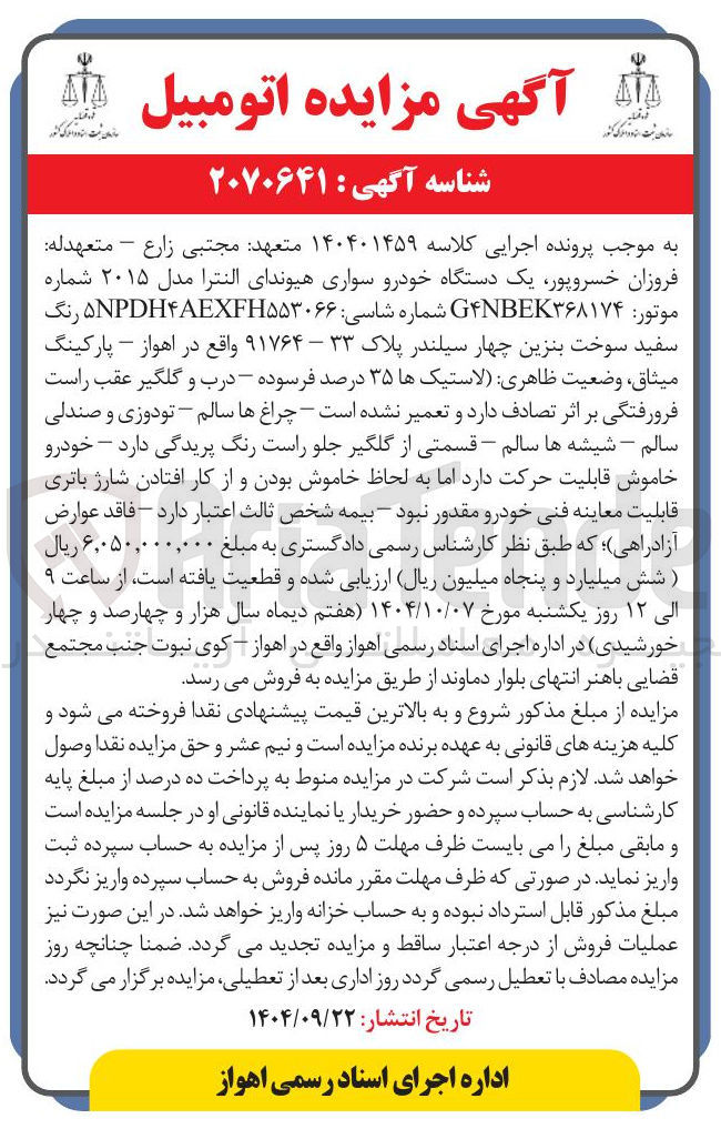 تصویر کوچک آگهی کلاسه : 140401459
فروش یک دستگاه خودرو سواری هیوندای النترا مدل ۲۰۱۵ 