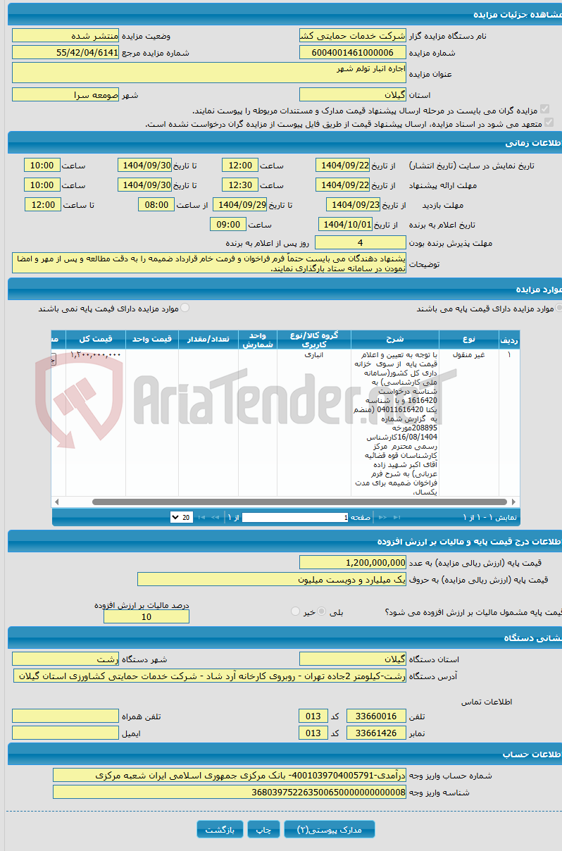تصویر کوچک آگهی اجاره انبار تولم شهر
