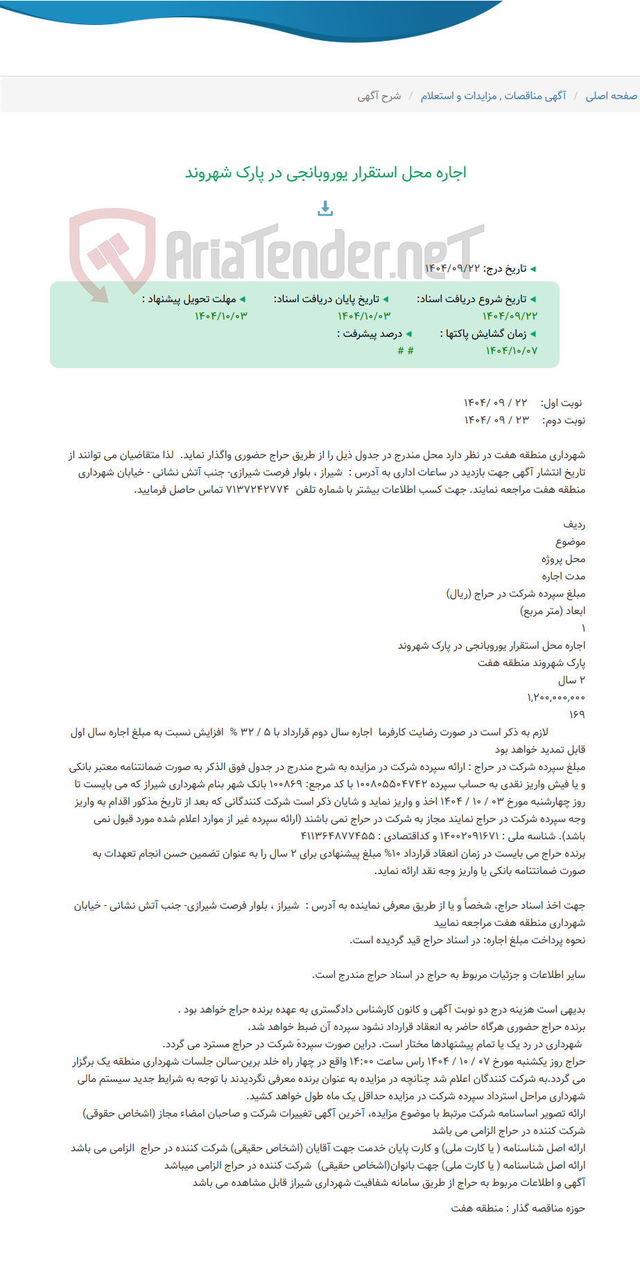 تصویر کوچک آگهی اجاره محل استقرار یوروبانجی در پارک شهروند