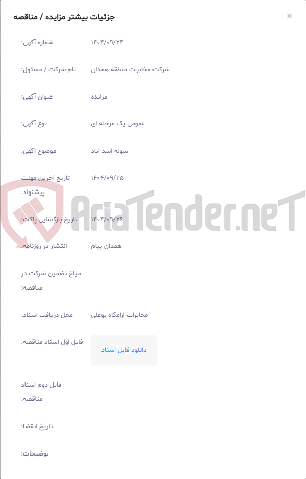 تصویر کوچک آگهی سوله اسد اباد