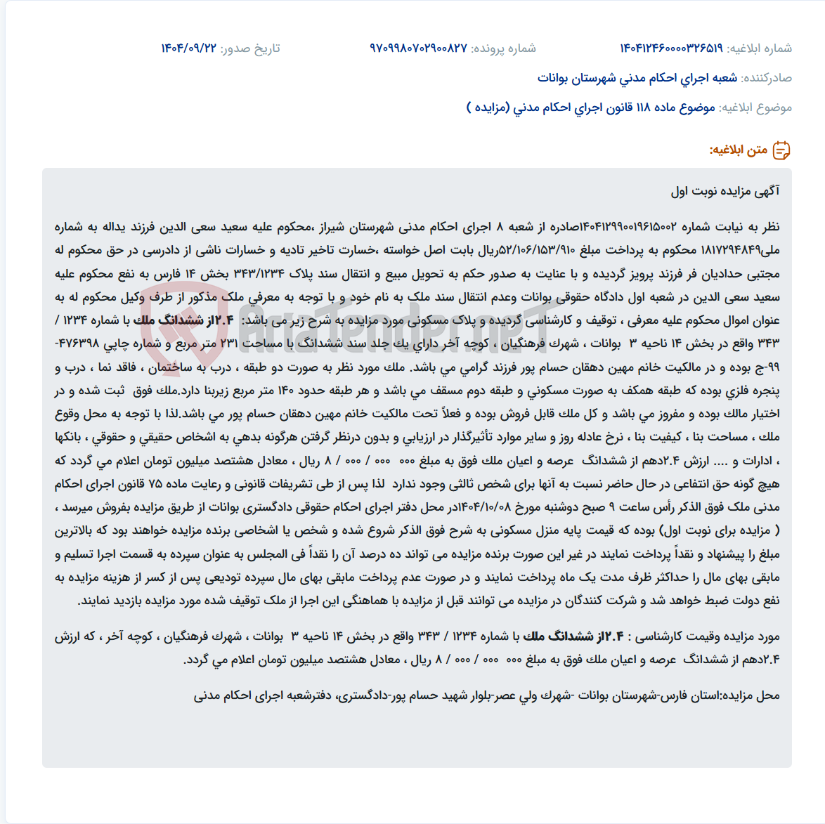 تصویر کوچک آگهی موضوع ماده 118 قانون اجرای احکام مدنی (مزایده )
