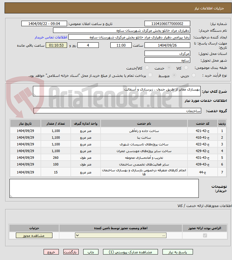 تصویر کوچک آگهی بهسازی معابر از طریق جدول ، زیرسازی و آسفالت